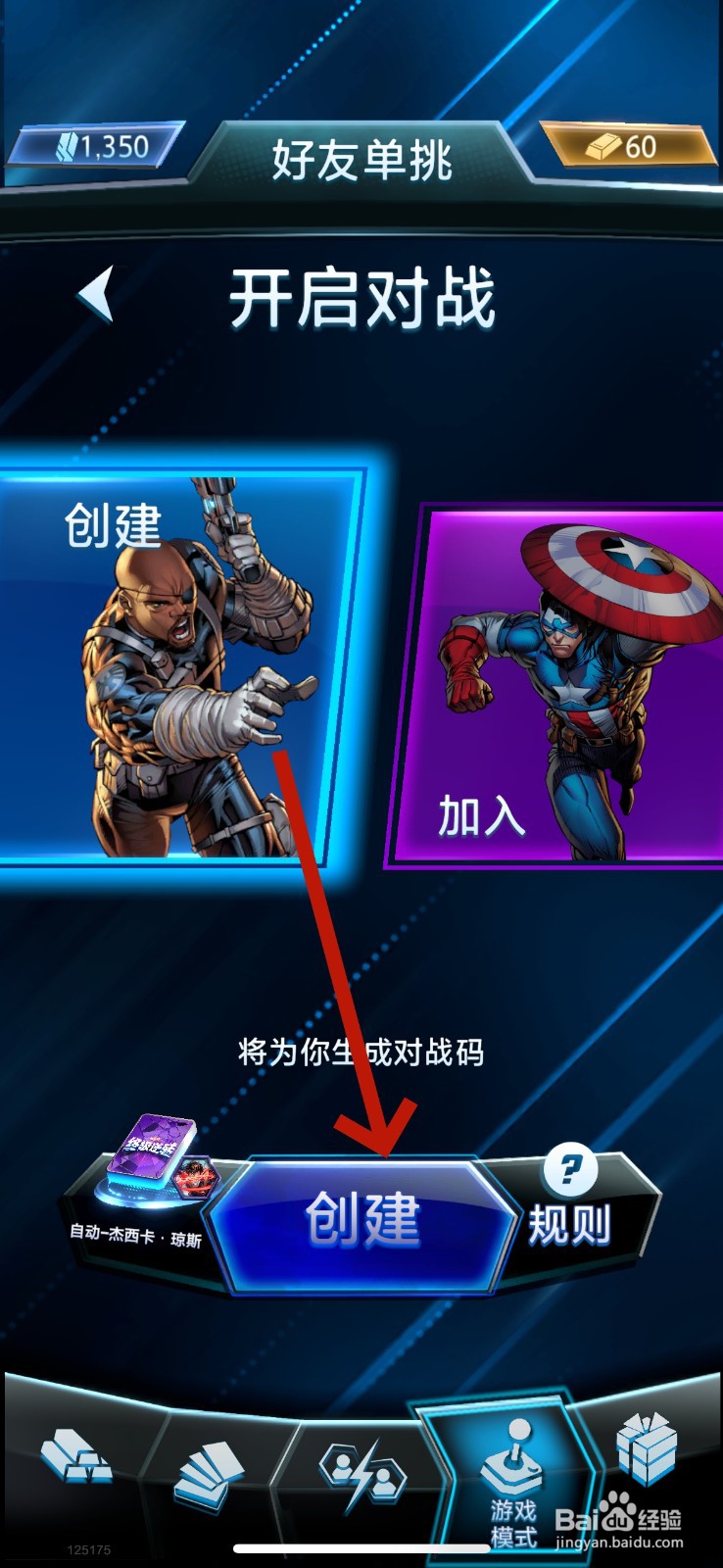 漫威终极逆转怎么创建对战码