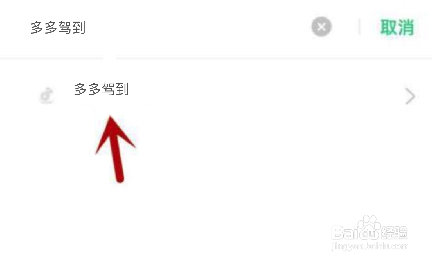 多多驾到不能访问相册照片怎么解决