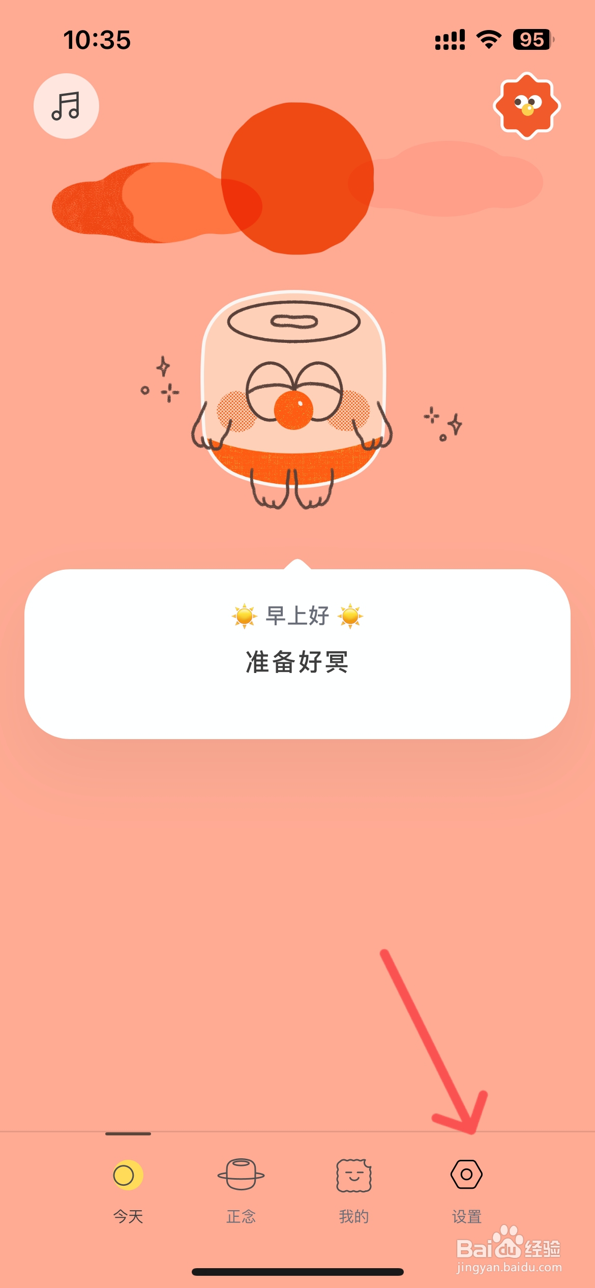 罐头冥想怎么挑战通知