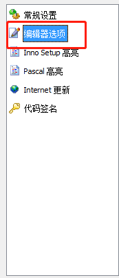 InnoIDE怎样更换Inno脚本编辑器窗口背景