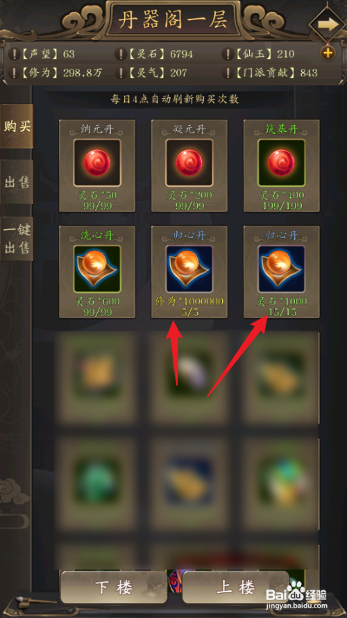 如何在修真江湖中获取归心丹