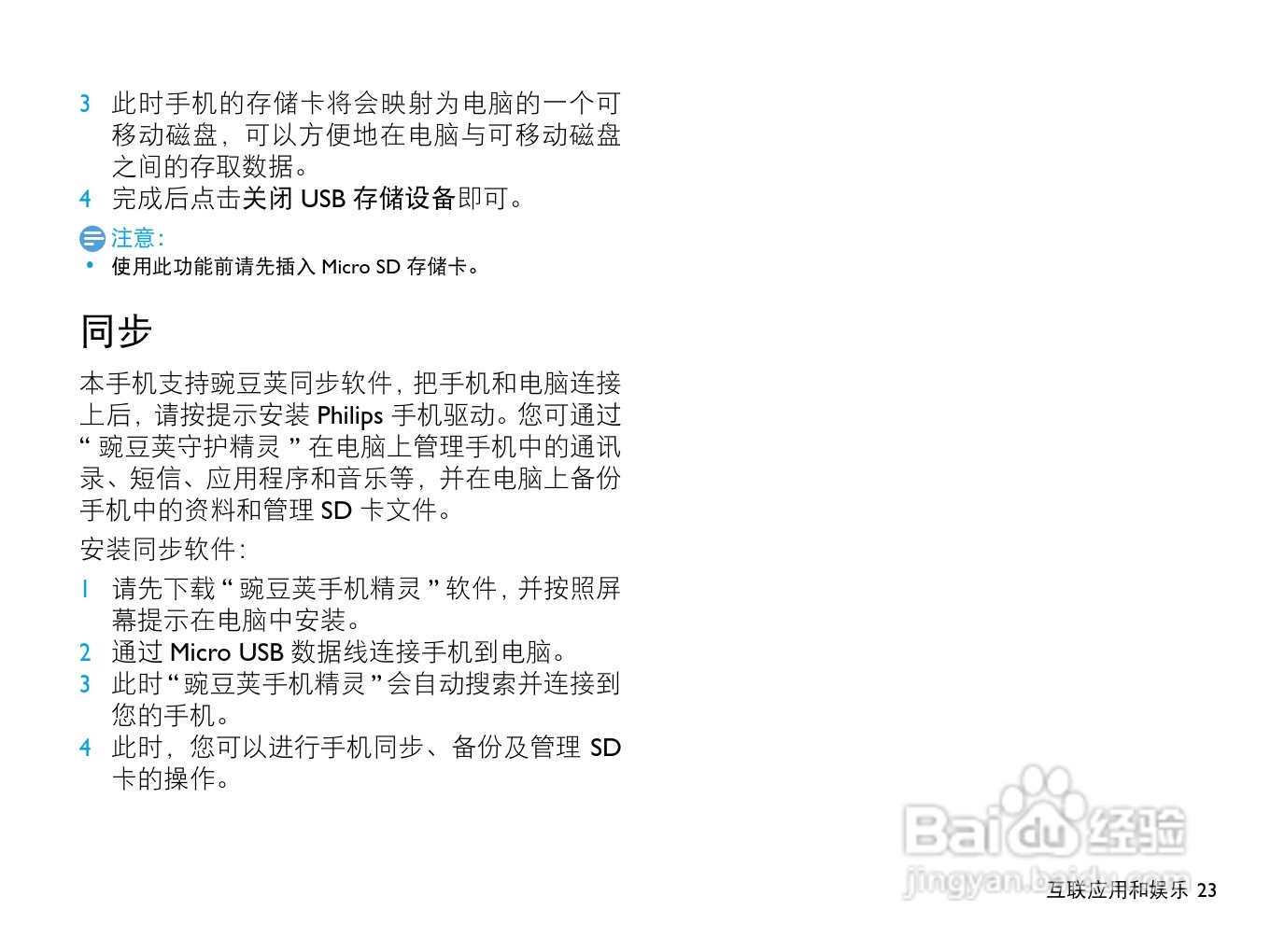 飞利浦W820手机使用说明书:[3]