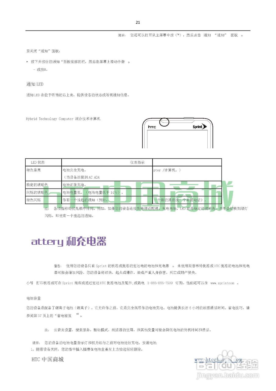 HTC(多普达) HTC EVO 4G(简体中文)手机说明书:[3]