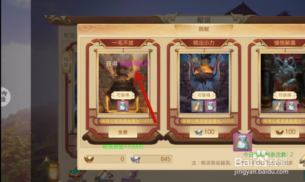 边缘逐梦手游怎么帮派捐献