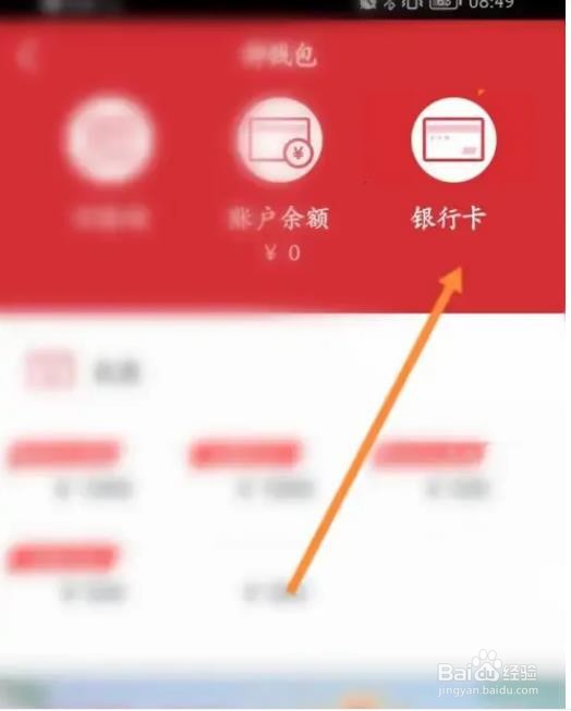 必胜客APP怎么绑定银行卡