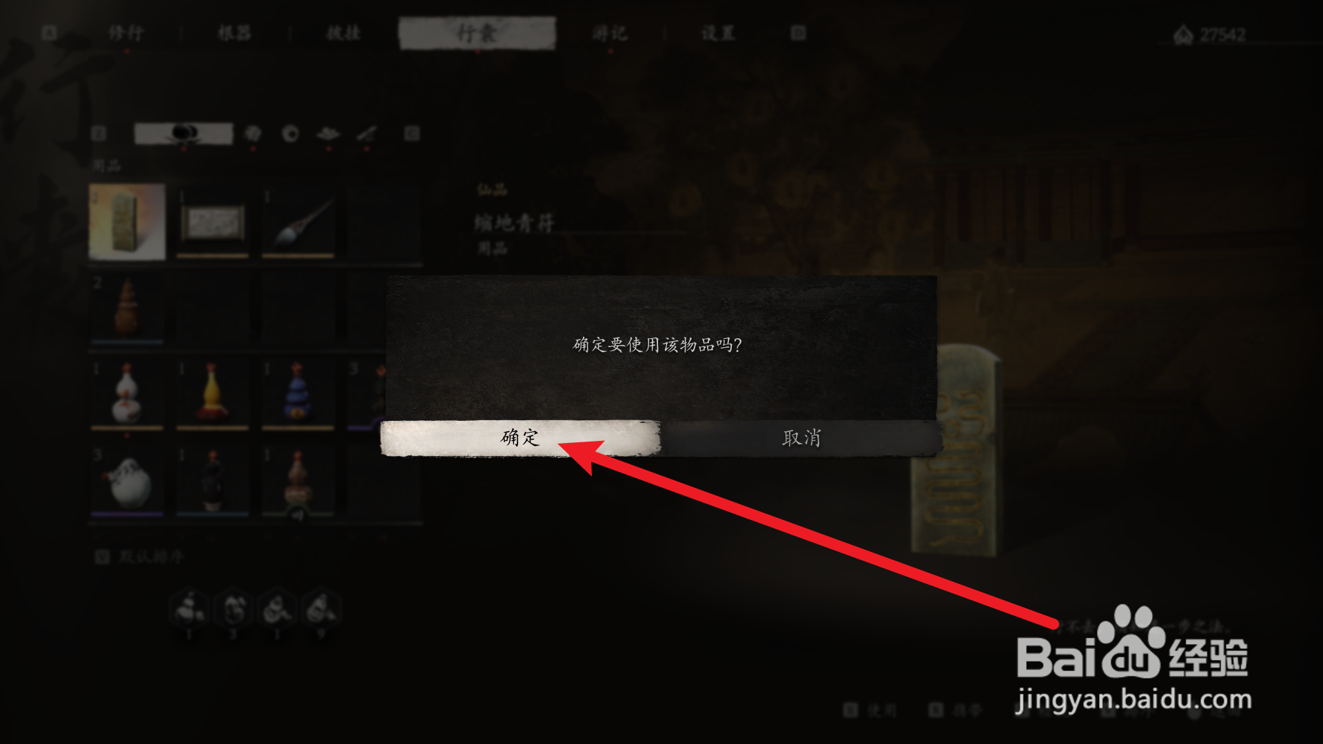 黑神话悟空怎么回土地庙