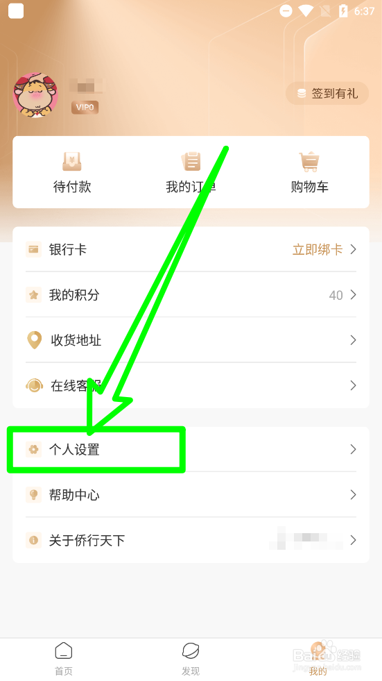 侨行天下如何注销账户