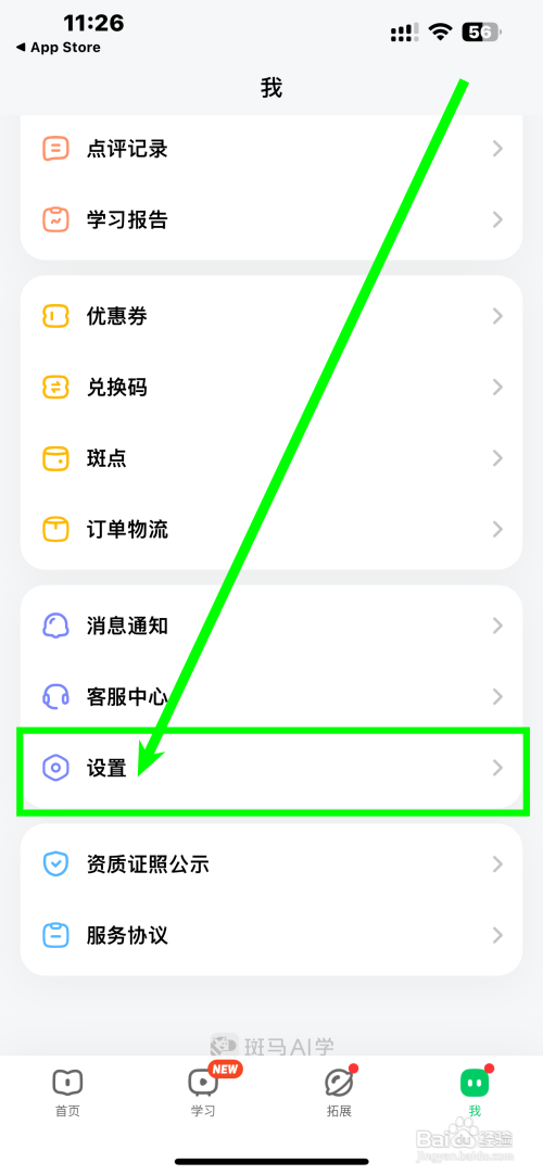 《斑马AI学》App开启斑马拍怎么做
