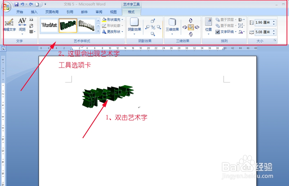 怎么在word中编辑艺术字：[3]三维效果