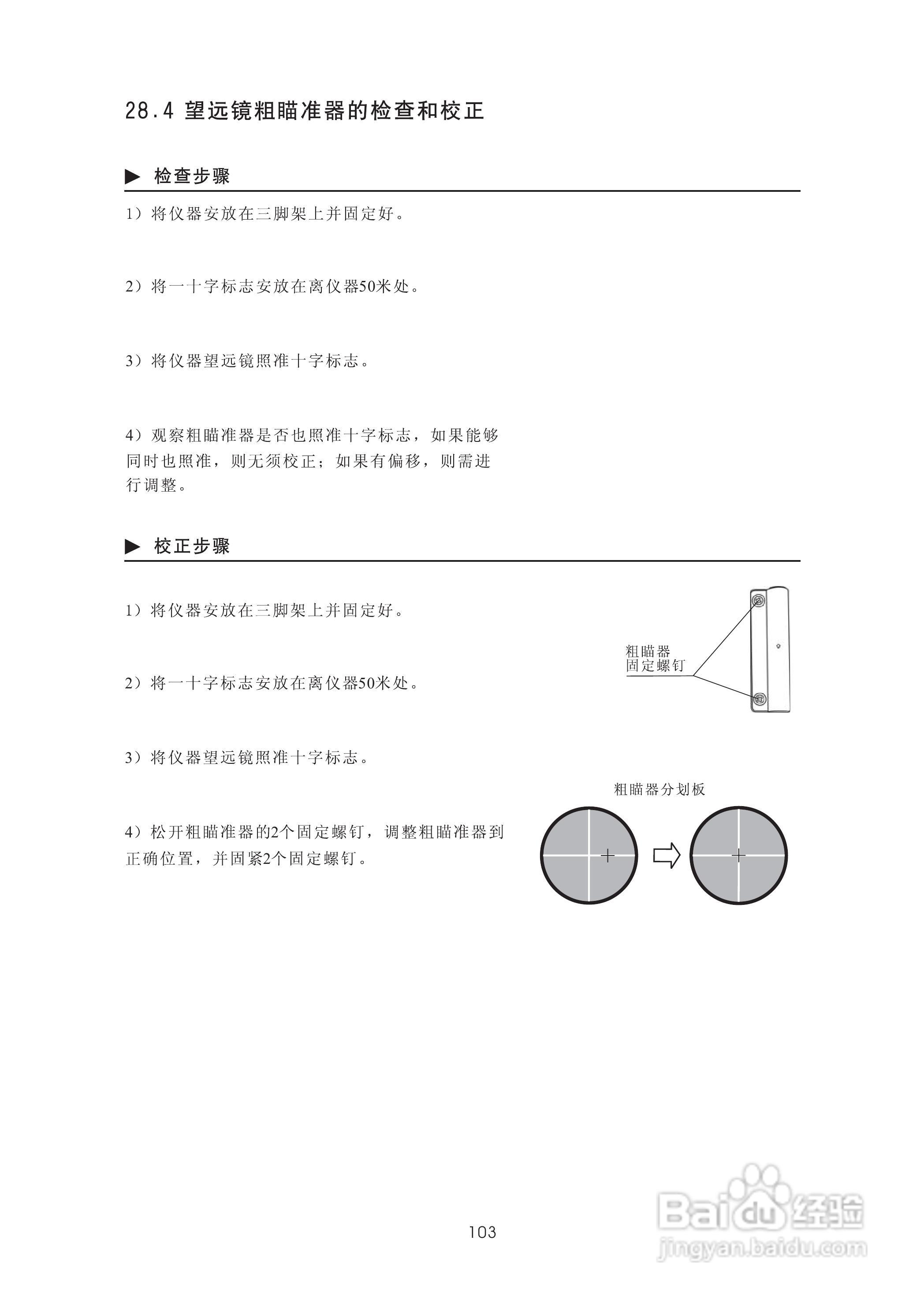 苏州一光RTS322R5全站仪使用说明书:[12]