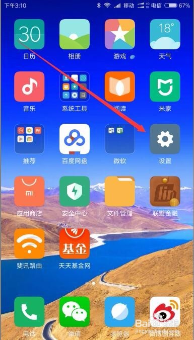 小米如何开启手机找回功能Note4X怎么用查找手机