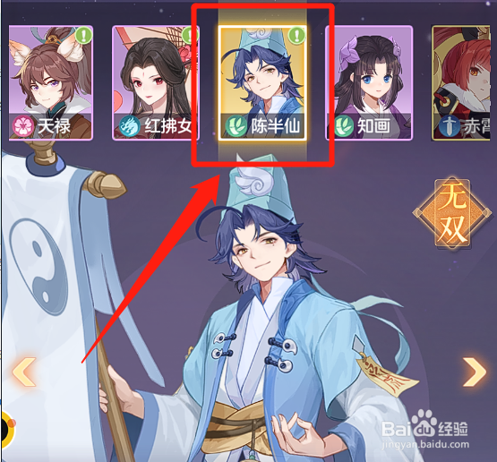 长安幻想怎么获得保护队友的无双·陈半仙灵师