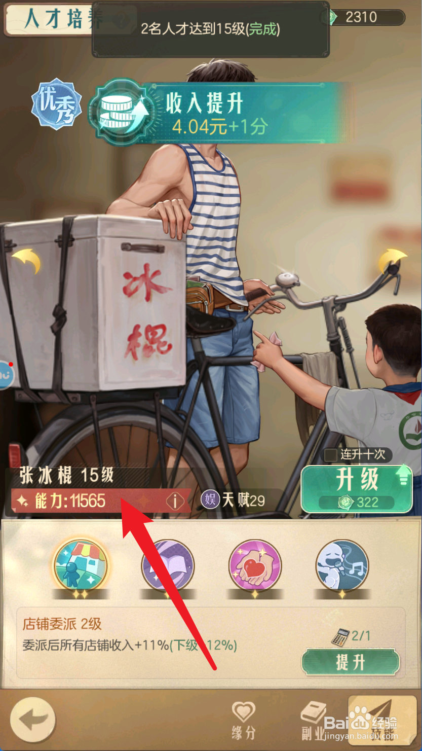 时光杂货店怎么将人才升到15级