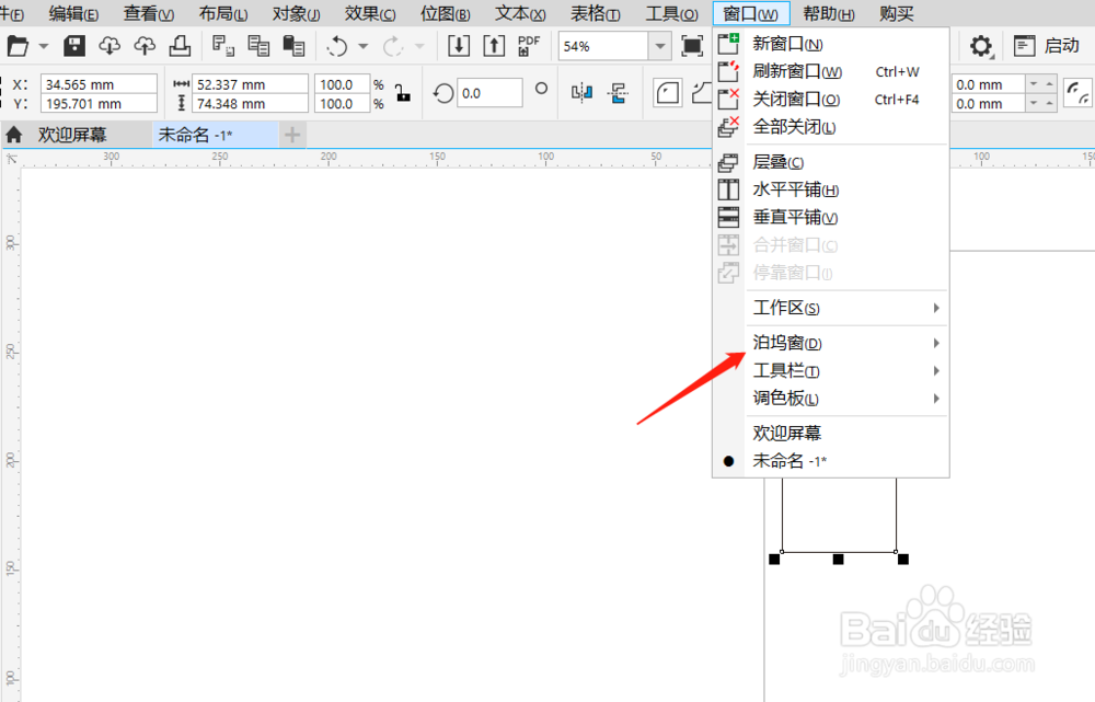 corelDraw2019版怎办么打开变换
