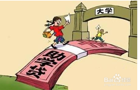 <b>教你如何正确填写申请国家助学贷款高校助学贷款</b>