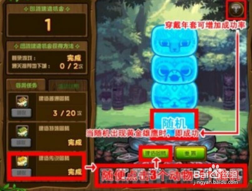 地下城第二周特殊图腾怎么建造