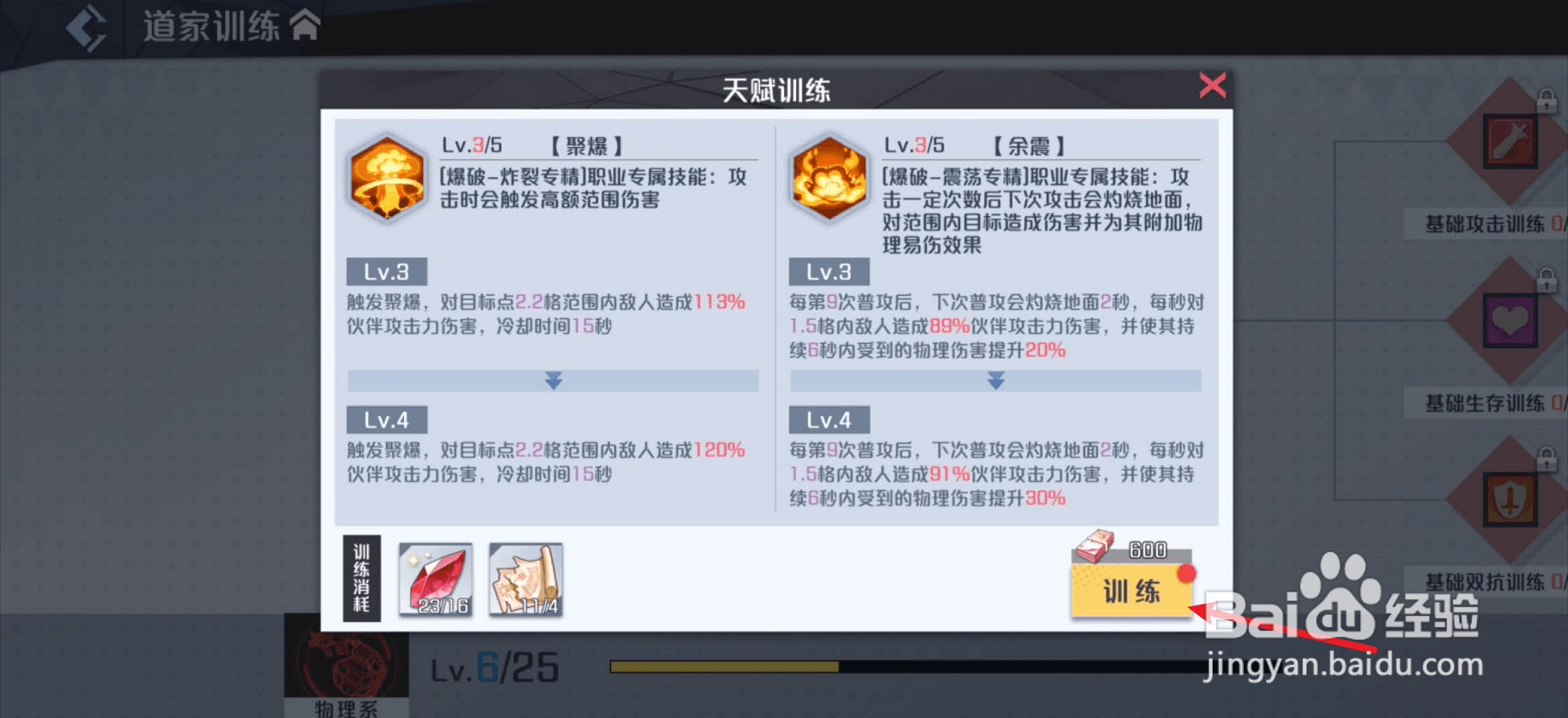 妖怪名单之前世今生如何进行天赋训练