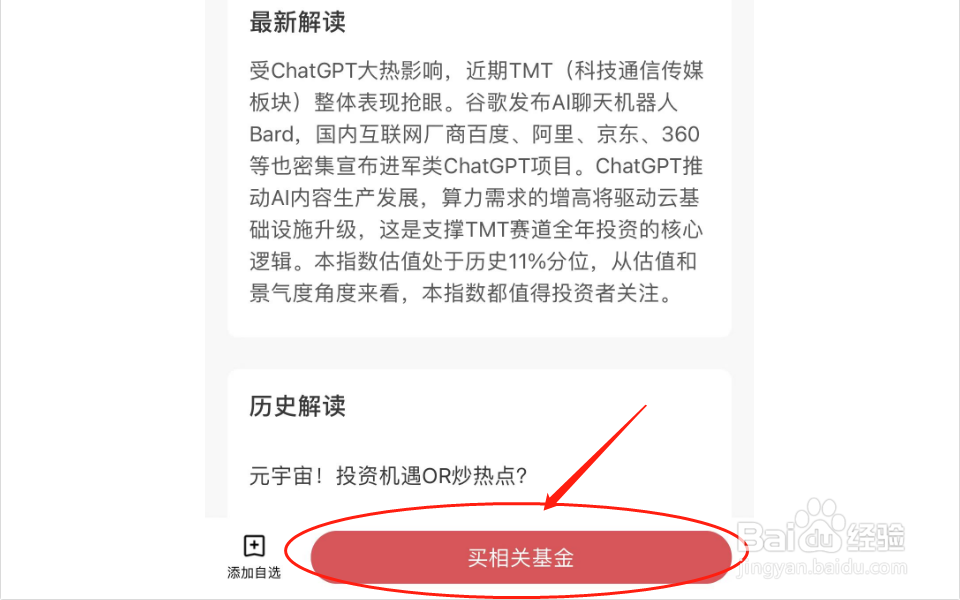 新手入门如何购买指数基金