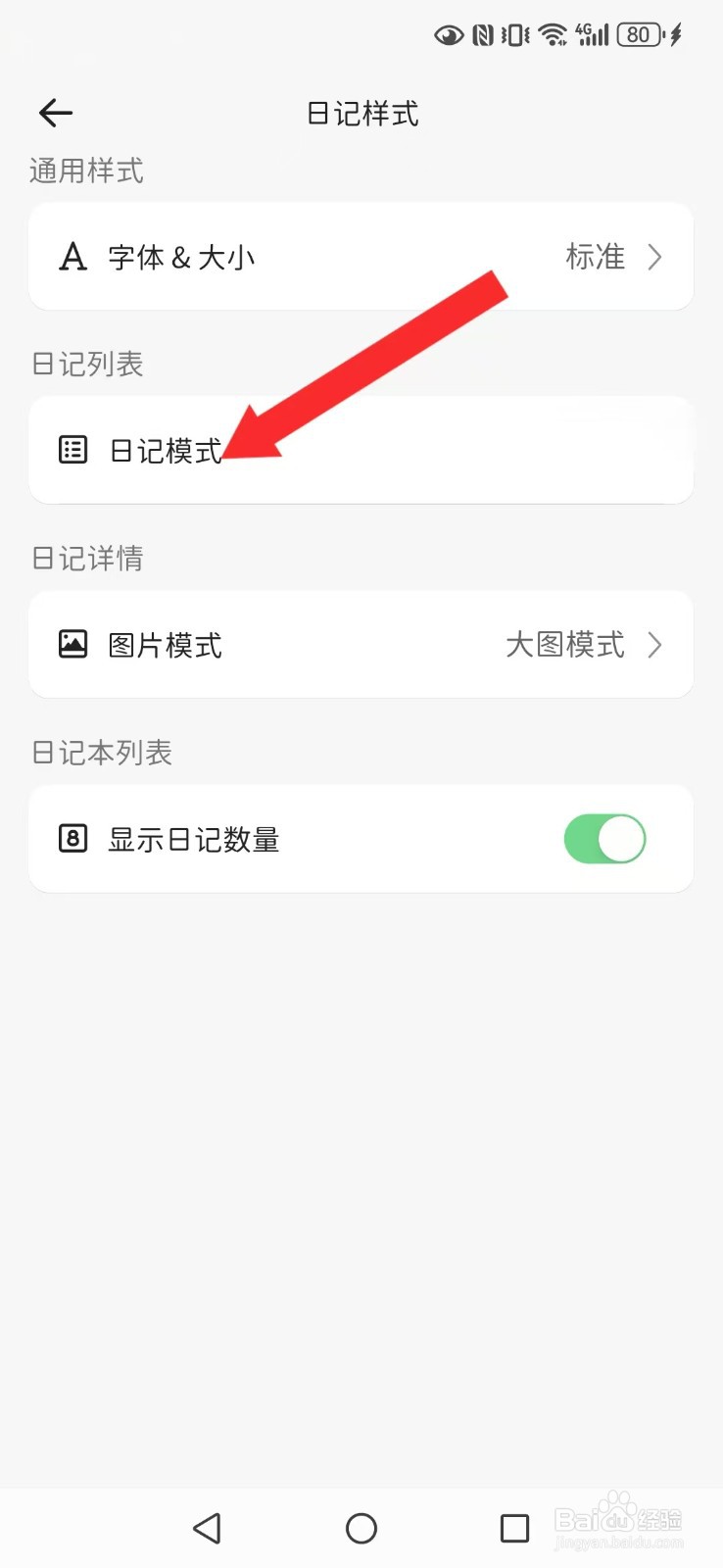 此刻日记怎么修改系统日记显示模式