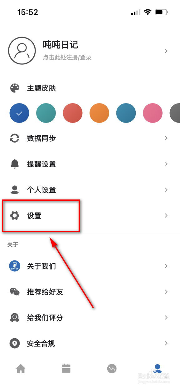吨吨日记怎么开启日历显示喝水量功能