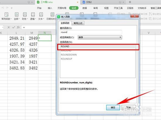 WPS表格技巧—如何运用INT和ROUND函数取整