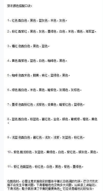 #小小衣帽间#如何穿衣显高