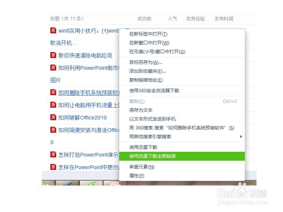 如何备份自己的百度经验