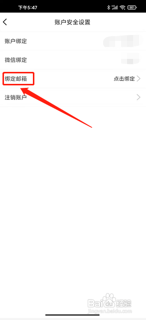 爱运动app怎么绑定邮箱