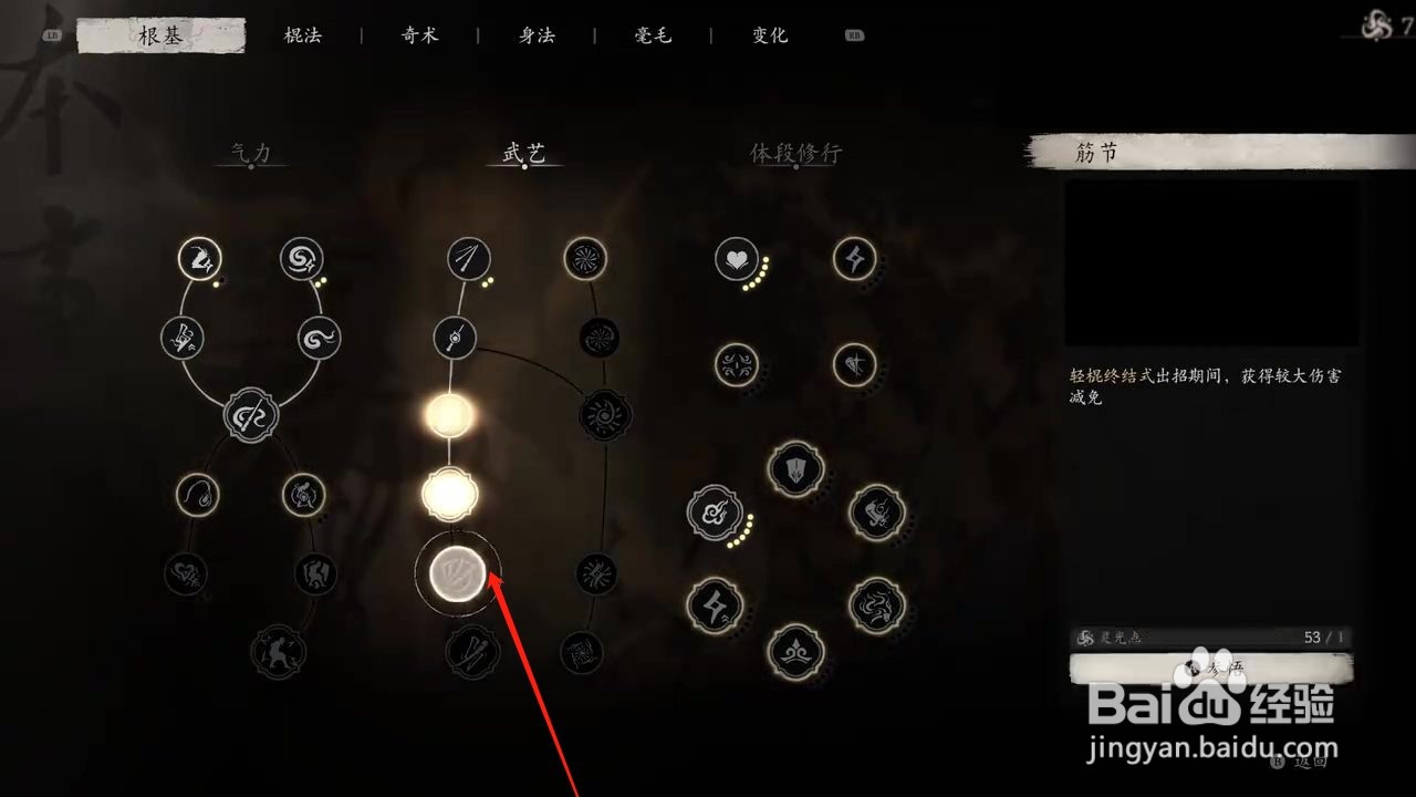 黑神话悟空参悟筋节攻略