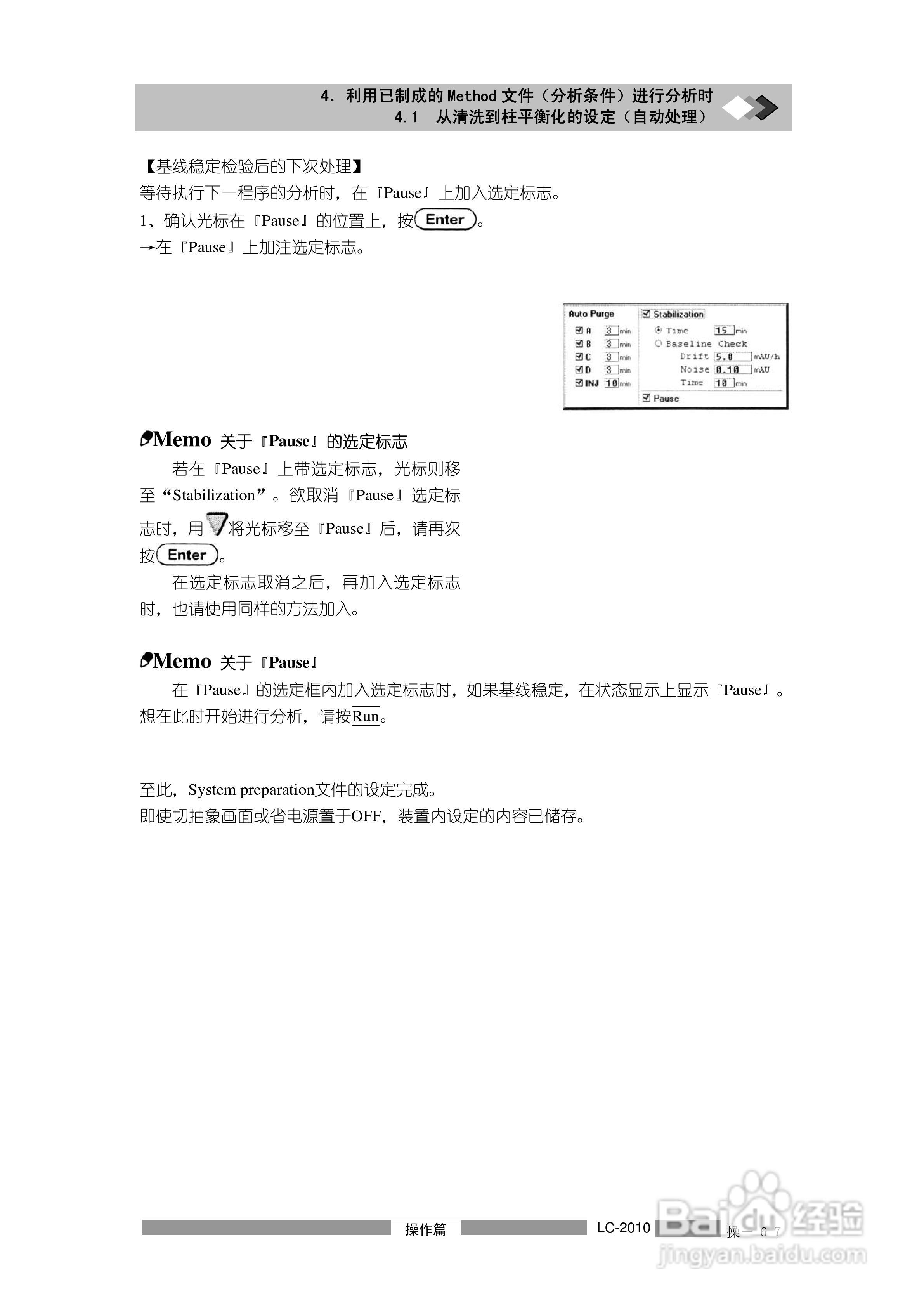 LC-2010C岛津高效液相色谱仪操作说明书:[10]