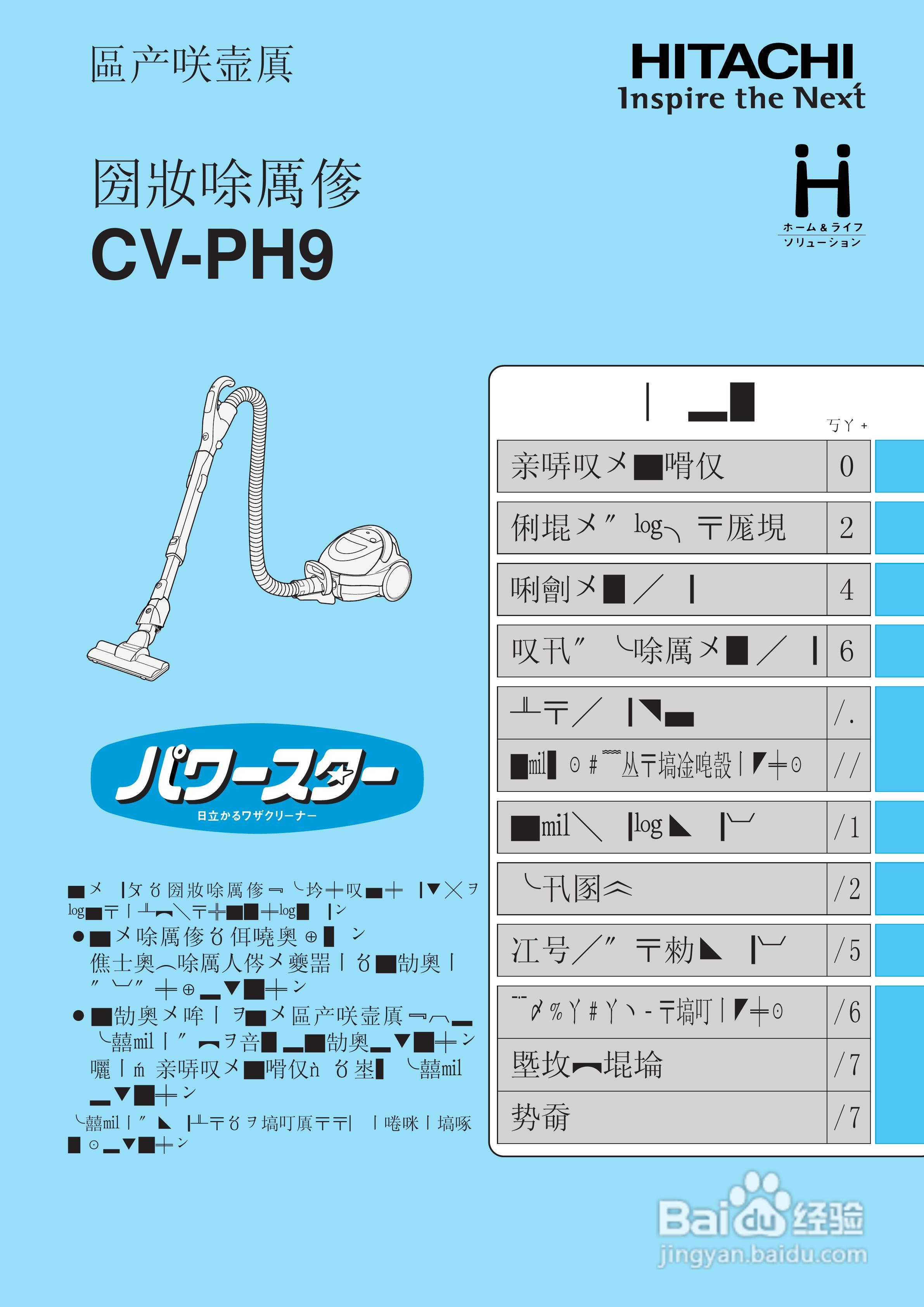 HITACHI日立扫除机 CV-PH9说明书:[1]