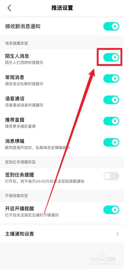 酷狗直播APP怎么打开陌生人消息提醒