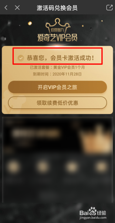 爱奇艺激活码兑换会员怎么弄