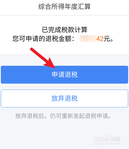 2023个税退税怎么退