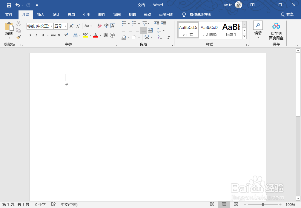 word2019怎么输入隐形文字