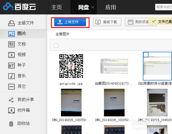 百度云网盘免费存储资源：[2]保存图片到网盘