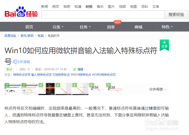 win10如何利用微软拼音输入法快速输入数学符号