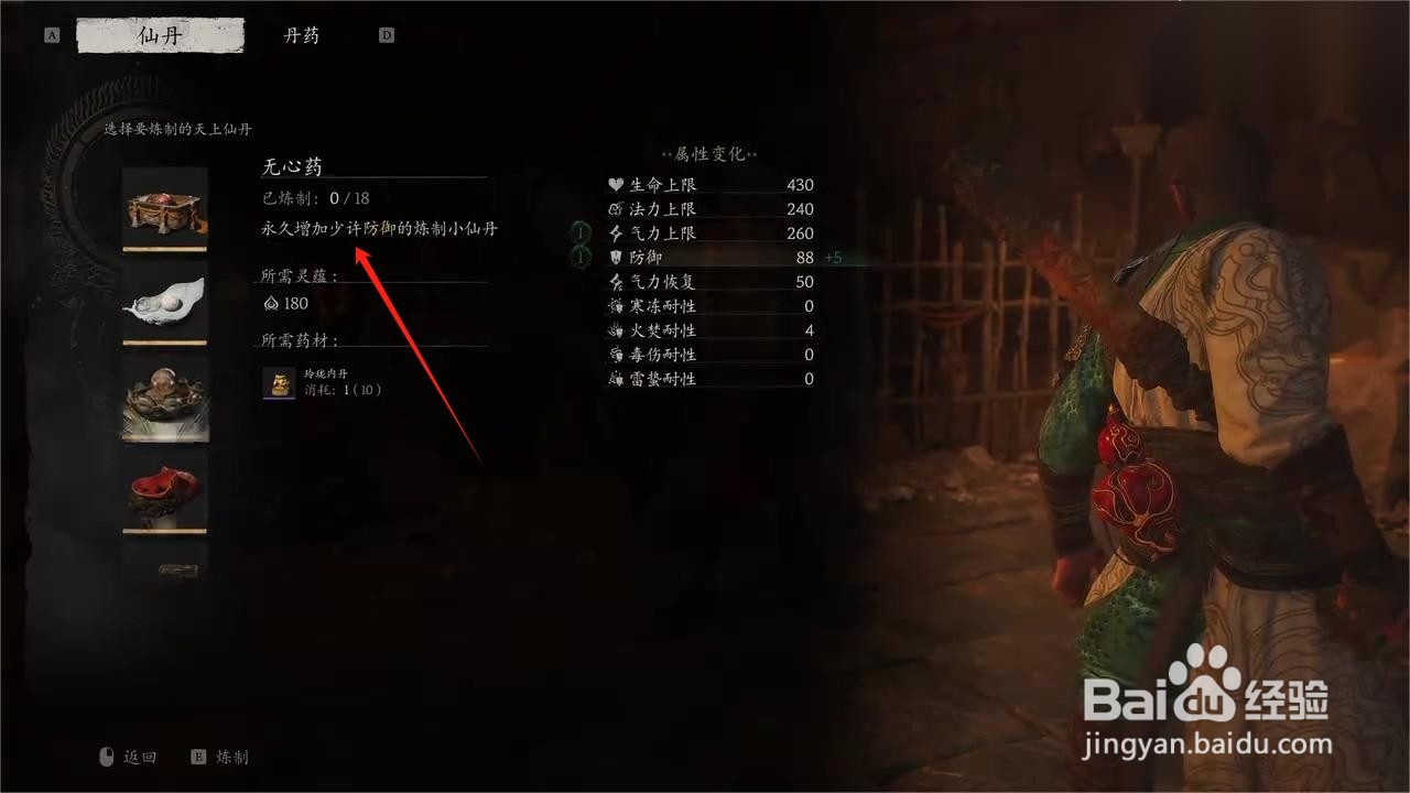黑神话悟空如何炼制无心药