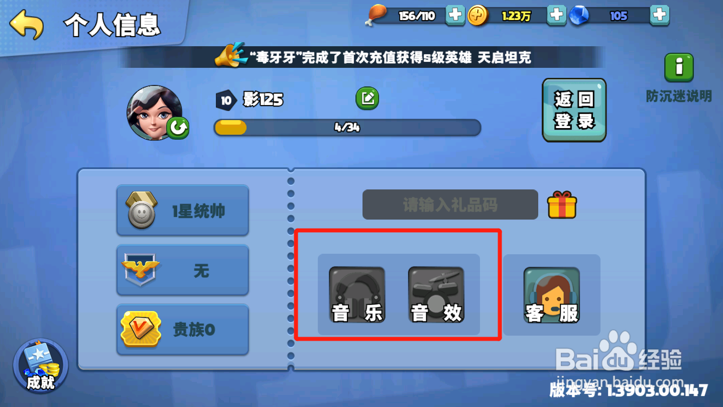 前方高能如何设置声音