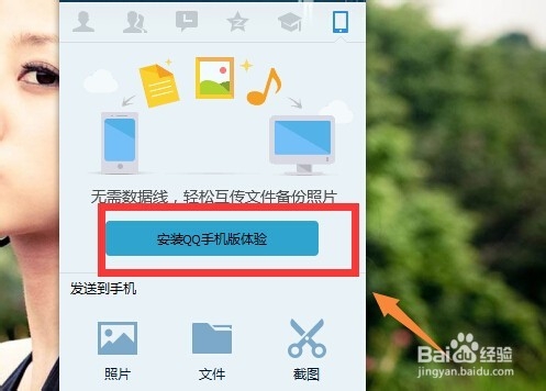qq如何将电脑上的图片发送到手机上