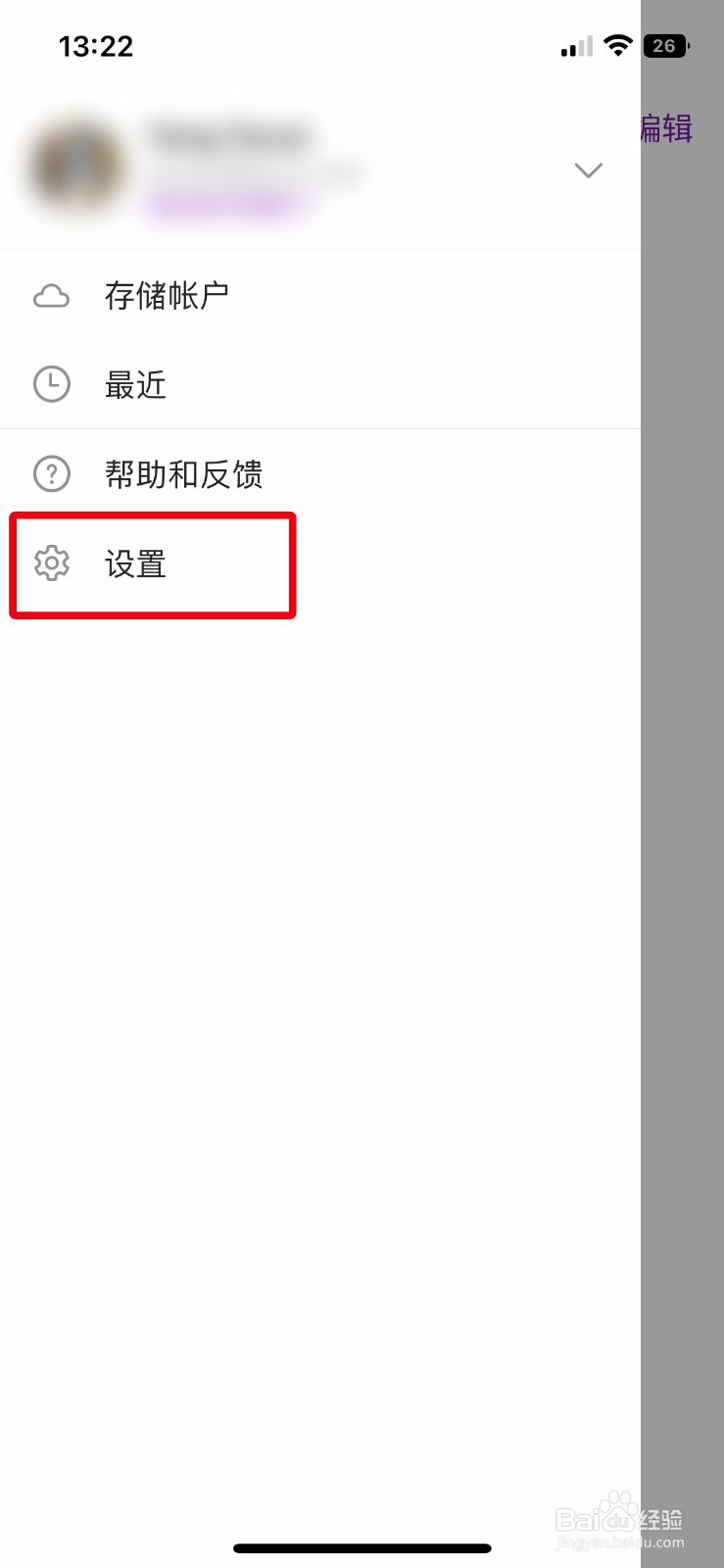OneNote app软件怎么快速关闭显示页面预览