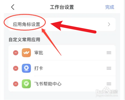 飞书app如何开启审批角标