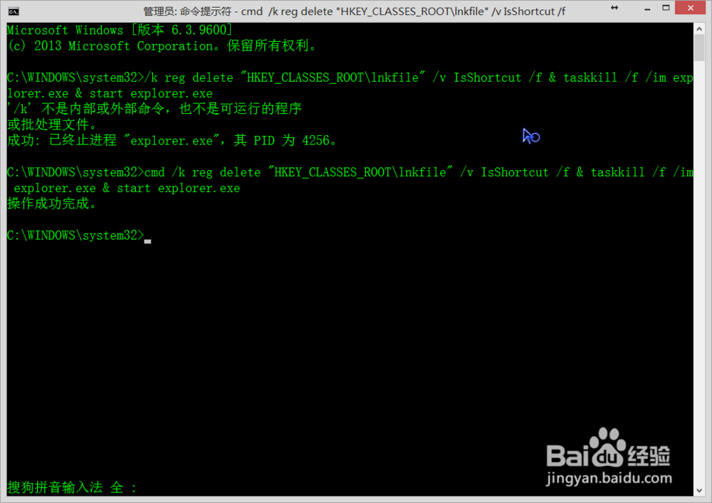 win8去掉快捷方式的箭头