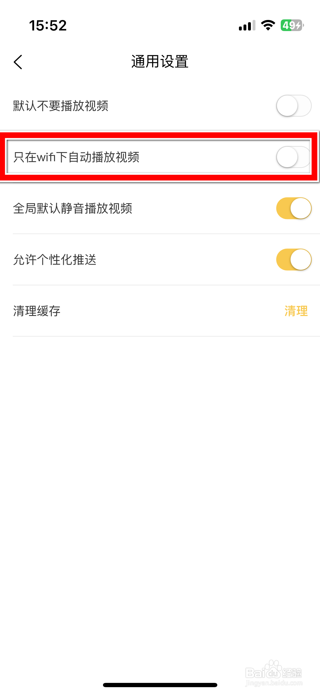 米拍摄影如何设置只在wifi下自动播放视频