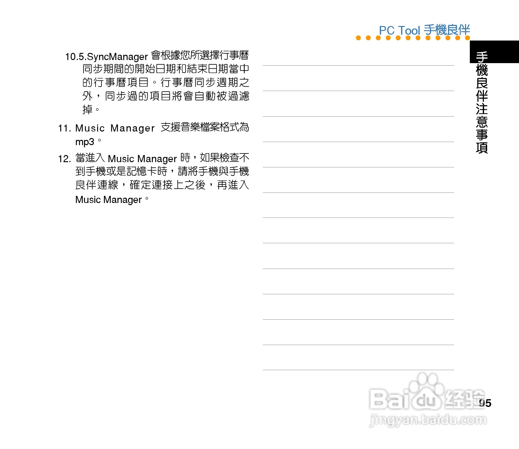QLAV88手机使用手冊:[10]