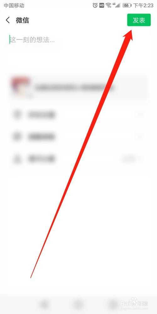 小红书怎么分享朋友圈