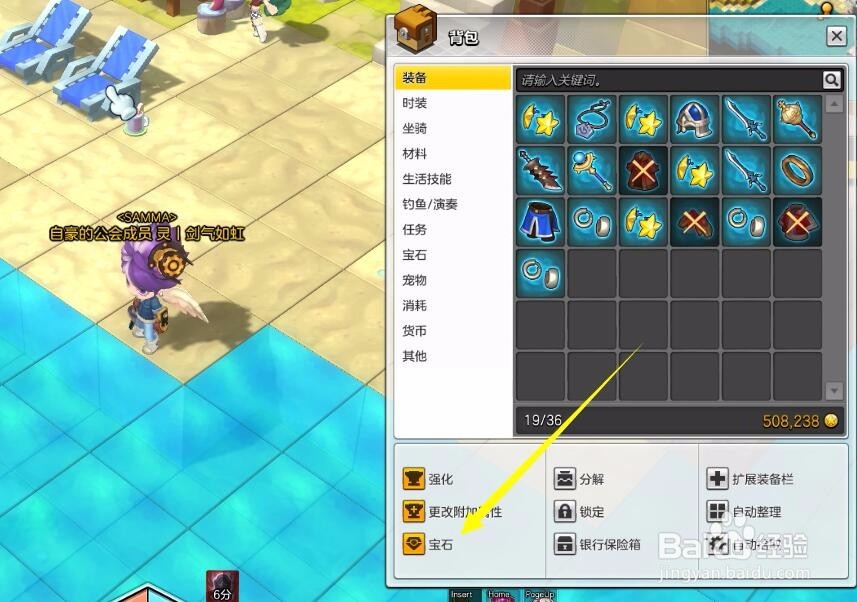 冒险岛2怎么镶嵌宝石