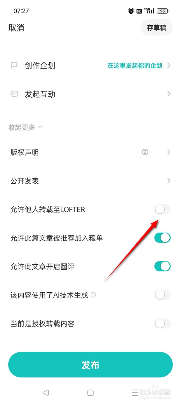 网易LOFTER作品允许他人转载至LOFTER怎么开关