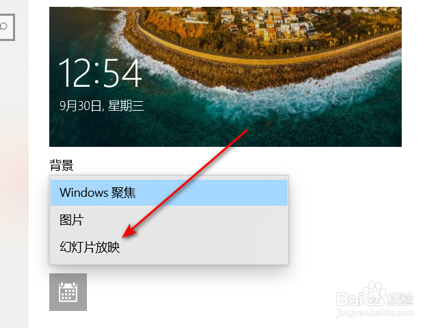 win10如何设置锁屏时图片自动放映