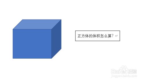 正方形体积公式 正方形体积公式